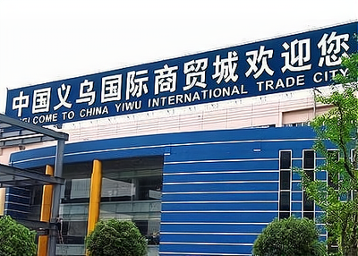 蘇州服裝批發(fā)市場(chǎng) 創(chuàng)業(yè)者的造夢(mèng)天堂，時(shí)尚者的淘貨樂園